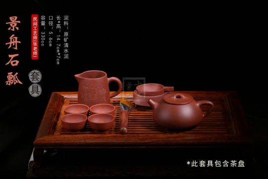 《景舟石瓢套裝四杯一茶盤(pán)一公杯一刷一茶漏》