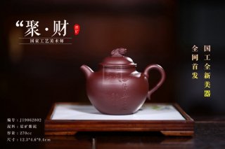 《聚財(cái)》宜興紫泥壺收藏工藝美術(shù)師