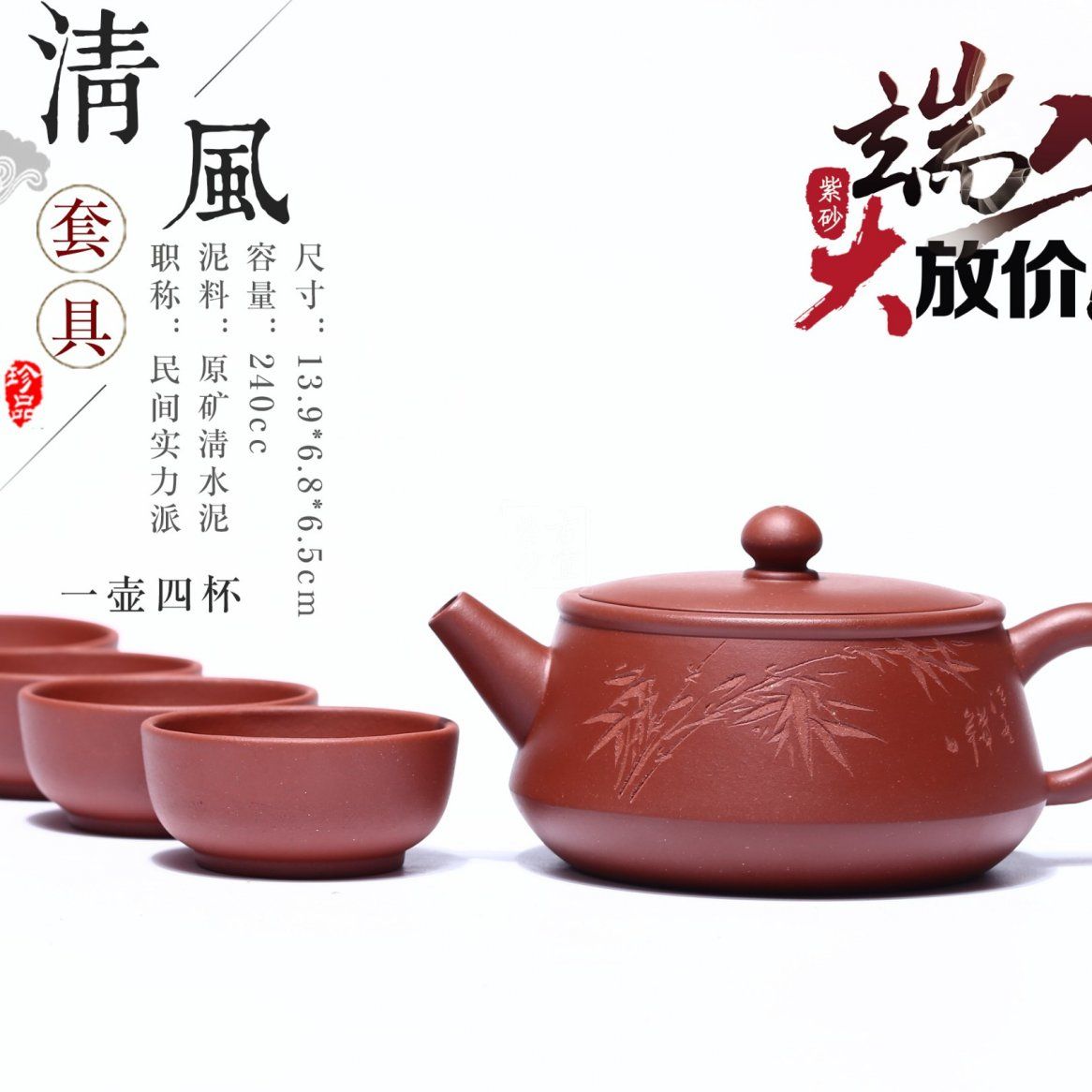 《清風(fēng)套具》